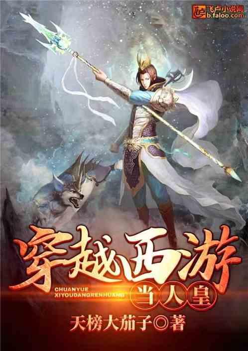 穿越西游吃瓜系统小说免费阅读