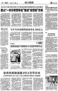 唐山当地爆料新闻